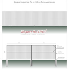 Забор из профнастила: тип А1-1500 (на бетонных стаканах, высота 1,5 м, три лаги) - цена с установкой, Кривой Рог