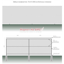 Забор из профнастила: тип Б1-2000 (на бетонных стаканах, высота 2 м, три лаги) - цена с установкой, Кривой Рог