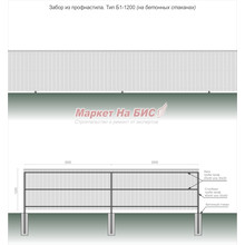 Забор из профнастила: тип Б1-1200 (на бетонных стаканах, высота 1,2 м, три лаги) - цена с установкой, Кривой Рог