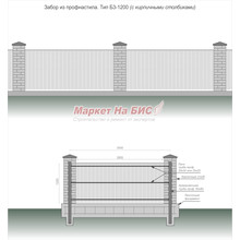 Забор из профнастила: тип Б3-1200 (кирпичные столбики, высота 1,2 м, три лаги) - цена с установкой, Кривой Рог
