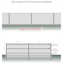 Забор из профнастила: тип В2-1200 (на ленточном фундаменте, высота 1,2 м, три лаги) - цена с установкой, Кривой Рог