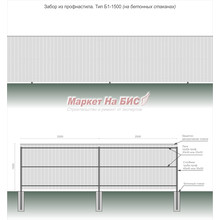 Забор из профнастила: тип Б1-1500 (на бетонных стаканах, высота 1,5 м, три лаги) - цена с установкой, Кривой Рог