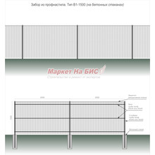 Забор из профнастила: тип В1-1500 (на бетонных стаканах, высота 1,5 м, три лаги) - цена с установкой, Кривой Рог