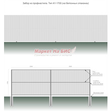 Забор из профнастила: тип А1-1700 (на бетонных стаканах, высота 1,7 м, три лаги) - цена с установкой, Кривой Рог