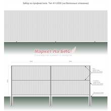 Забор из профнастила: тип А1-2000 (на бетонных стаканах, высота 2 м, три лаги) - цена с установкой, Кривой Рог
