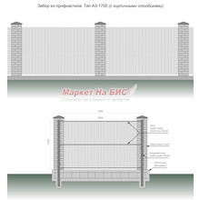 Забор из профнастила: тип А3-1700 (кирпичные столбики, высота 1,7 м, три лаги) - цена с установкой, Кривой Рог