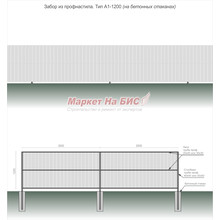 Забор из профнастила: тип А1-1200 (на бетонных стаканах, высота 1,2 м, три лаги) - цена с установкой, Кривой Рог