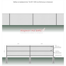 Забор из профнастила: тип В1-1200 (на бетонных стаканах, высота 1,2 м, три лаги) - цена с установкой, Кривой Рог