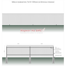 Забор из профнастила: тип Б1-1200(эко) - на бетонных стаканах, высота 1,2 м, две лаги) - цена с установкой, Кривой Рог