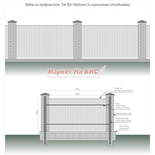 Забор из профнастила: тип Б3-1500(эко) - кирпичные столбики, высота 1,5 м, две лаги - цена с установкой, Кривой Рог