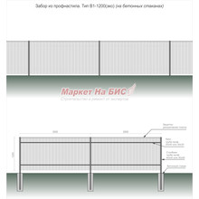 Забор из профнастила: тип В1-1200(эко) - на бетонных стаканах, высота 1,2 м, две лаги - цена с установкой, Кривой Рог