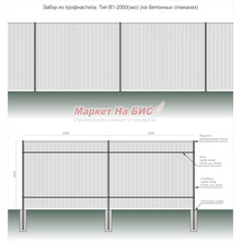Забор из профнастила: тип В1-2000(эко) - на бетонных стаканах, высота 2 м, две лаги - цена с установкой, Кривой Рог